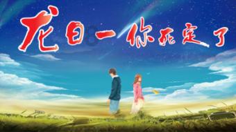 逃离花园电机室