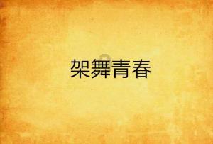 逗小猴开心系列202